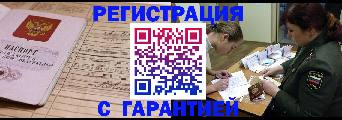 временная регистрация в Камне-на-Оби