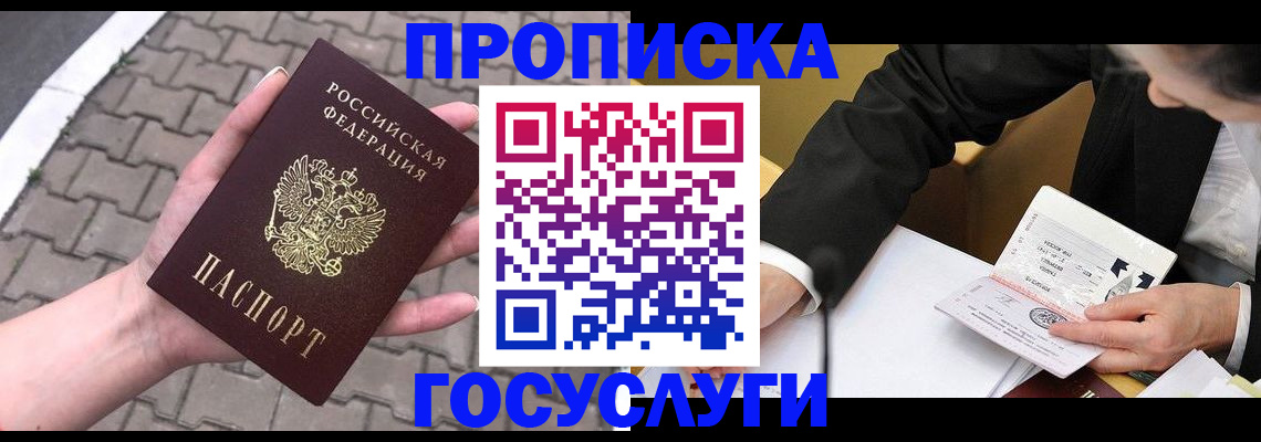 прописка от собственника в Камне-на-Оби