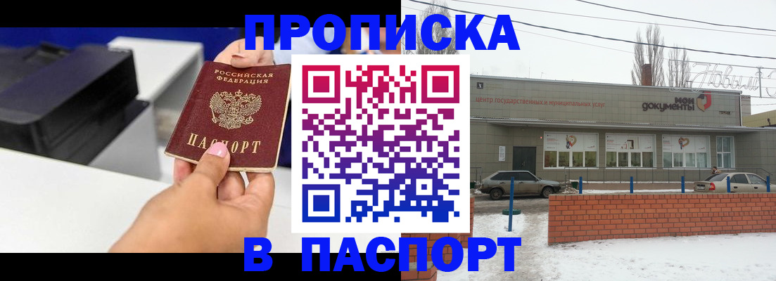 прописка паспорт в Камне-на-Оби