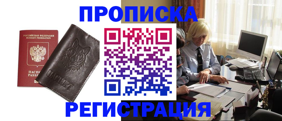прописка для кредита в Камне-на-Оби