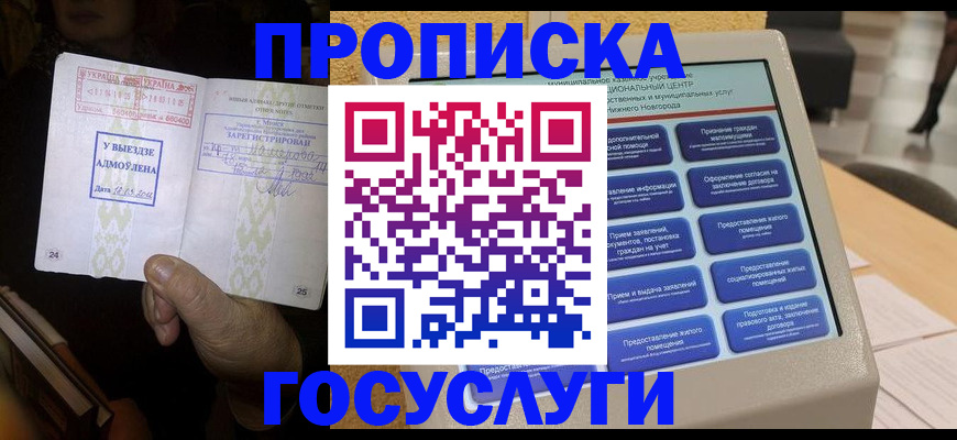 прописка штамп в Камне-на-Оби