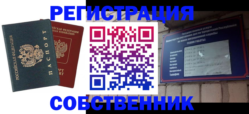 прописка 2025 в Камне-на-Оби