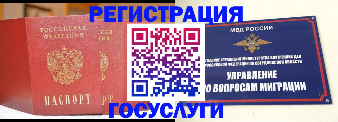 прописка для работы в Камне-на-Оби